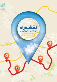 نقشه راه